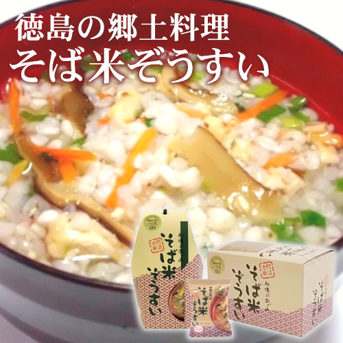 農林水産大臣賞受賞 そば米ぞうすい 10食入り 5食入り バラ 阿波池田ラクーンネット 農林水産大臣賞受賞 そば米ぞうすい 10食入り 5食入り バラ 阿波池田ラクーンネット