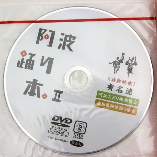 阿波 ストア 踊り dvd