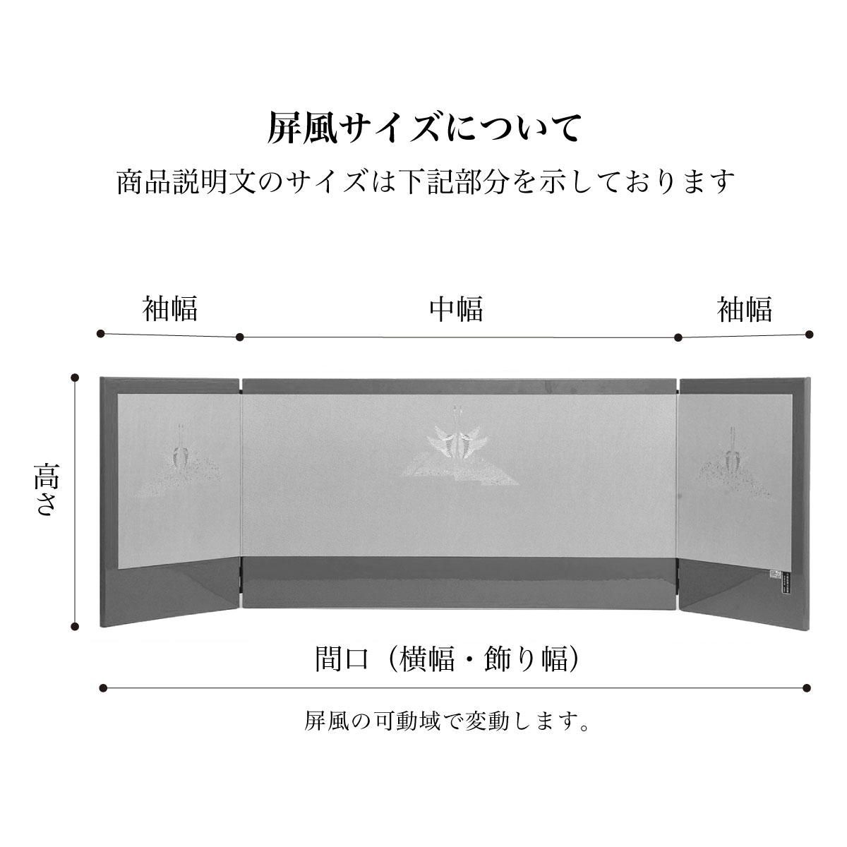 高速配送 15号 三曲 絹しけ屏風 季節玩具