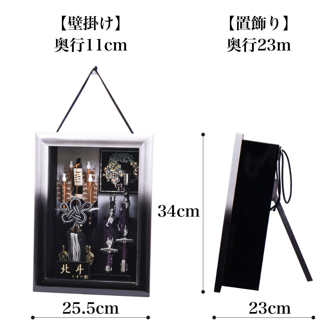 黒銀北斗8号額入り壁掛け太刀飾り(破魔弓 破魔矢 初正月 男の子