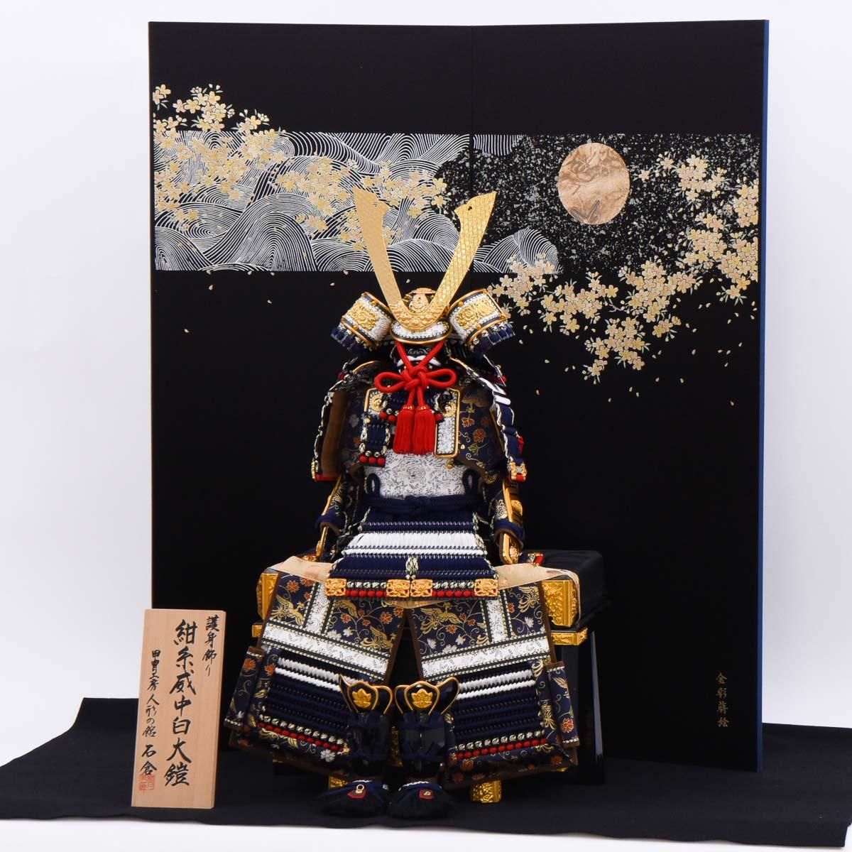 五月人形 8号鎧飾り 紺中白大鎧