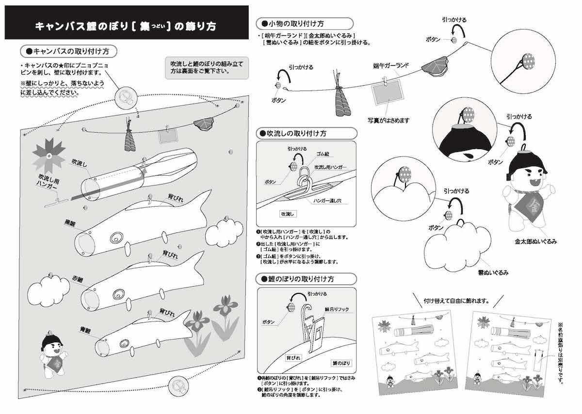 室内鯉のぼり キャンバス鯉のぼり 集 雛人形 五月人形 羽子板 破魔弓 群馬県 人形の館石倉