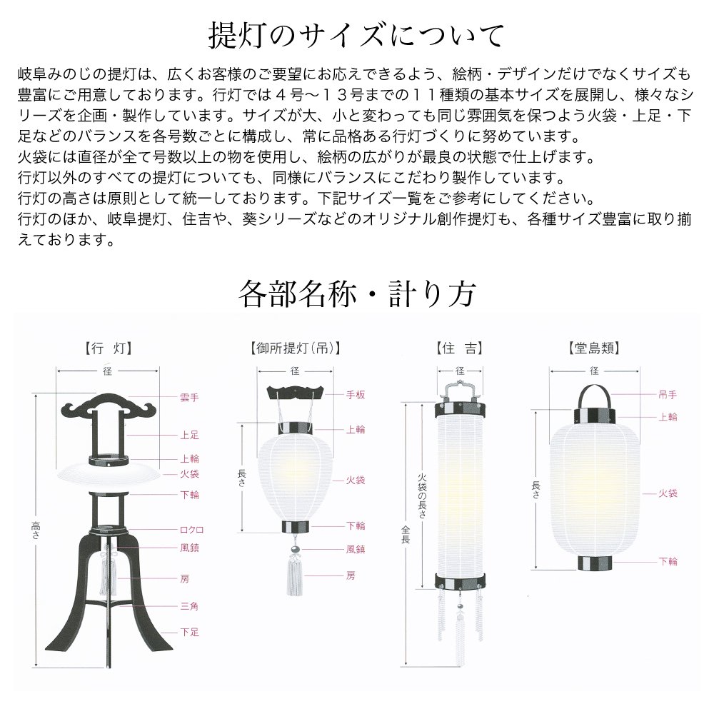 ちょうちん 行灯 家紋入り 白絹張 紫檀 白絹・二重張 盆提灯 岐阜提灯