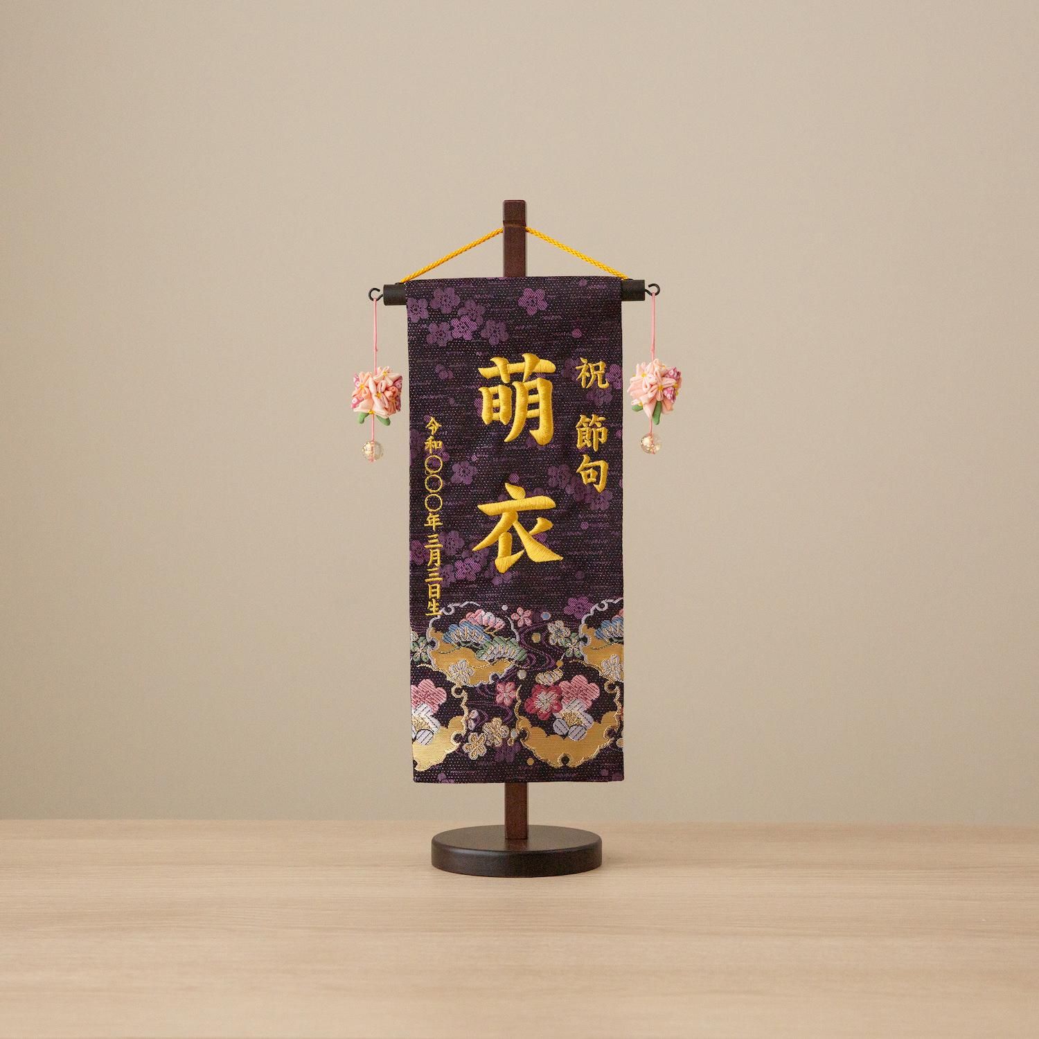 名前旗　永吉様 名前旗 4H-E4-Z | 名前旗 | 【公式】 人形の久月オンラインストア