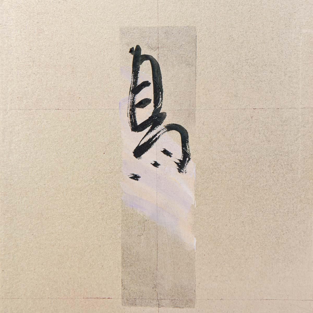 御屏風　13号三曲本仕立 御屏風13号三曲本仕立