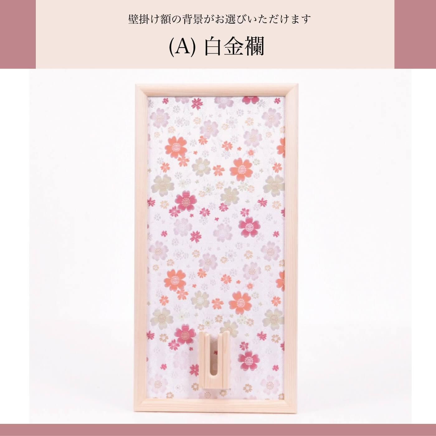 15号 壁掛け羽子板 西陣金襴 匠一好(匠一好 羽子板 初正月 女の子 正月