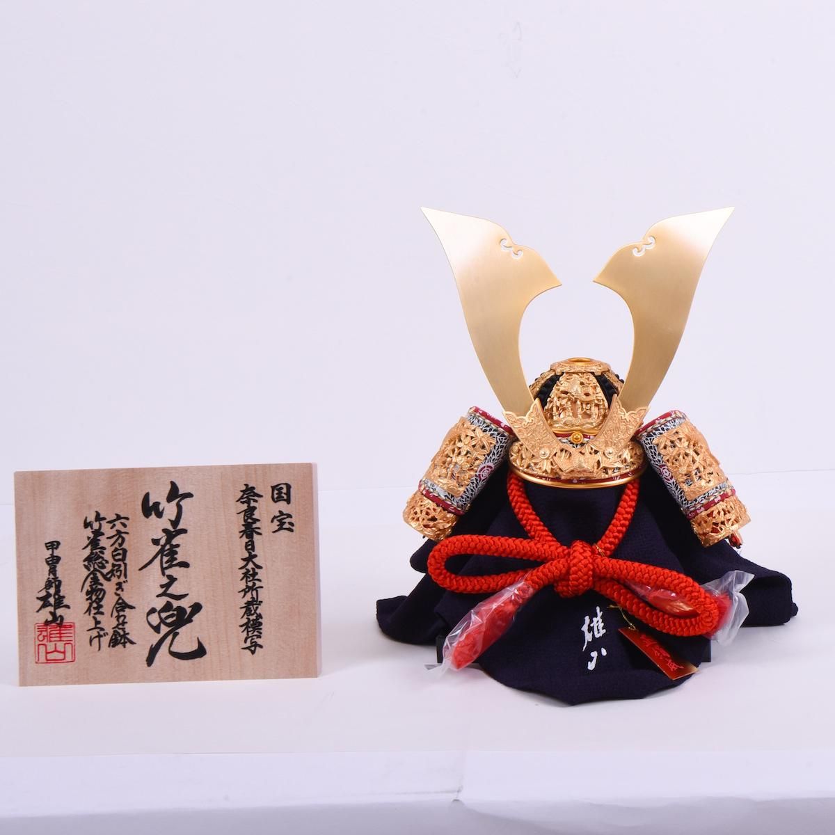 10号 国宝 竹雀兜飾り 金沢桜華収納台 雄山作