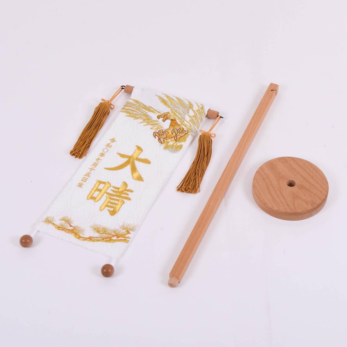 室内幟旗飾り お節句名物裂刺繍名前旗 台付き