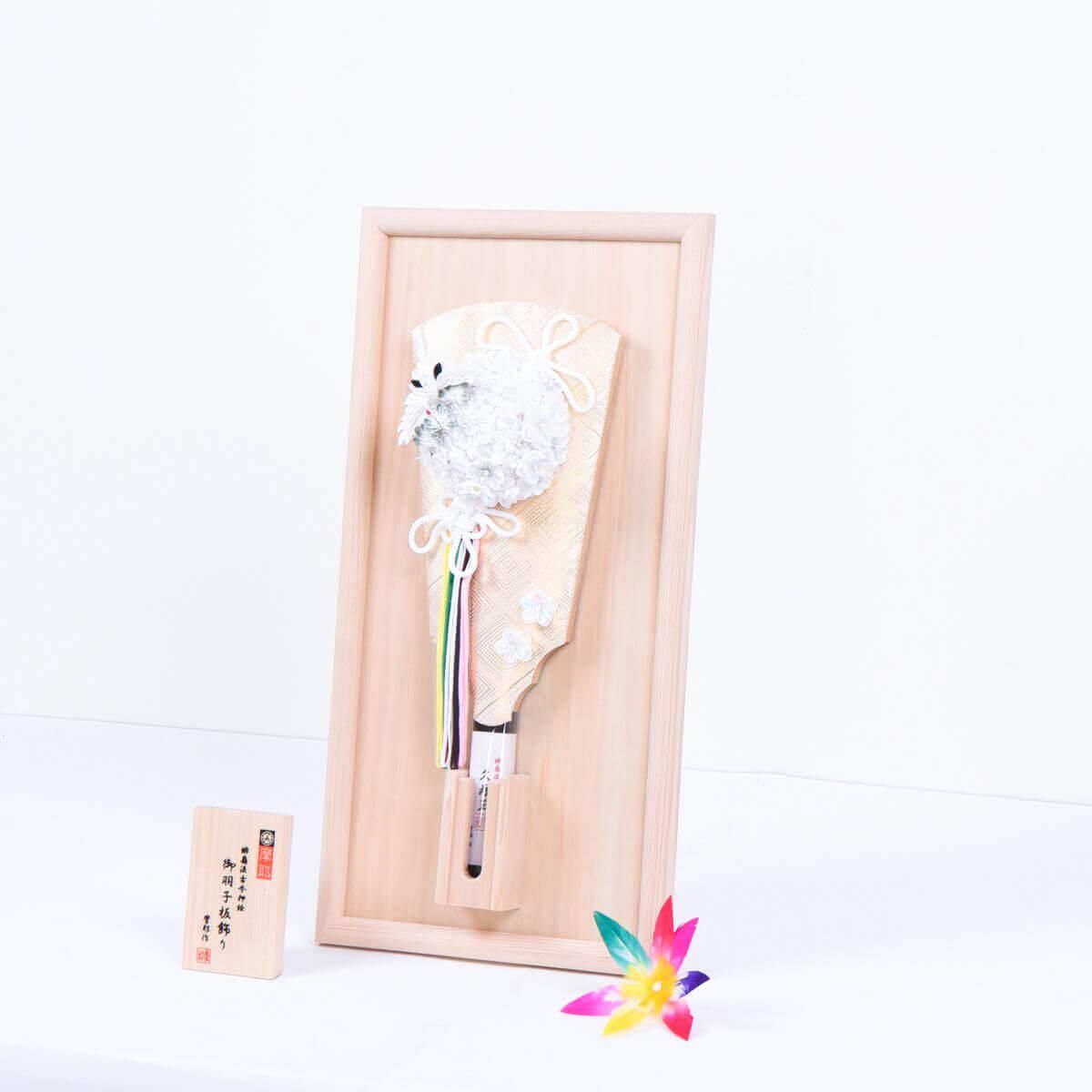 羽子板 白木 桧 ナチュラル 壁掛け飾り 13号 久寿玉(くすだま) 純白