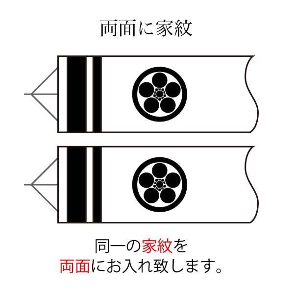 徳永こいのぼり専用 吹流し 「家紋・名入れ」オプション - 雛人形・五 