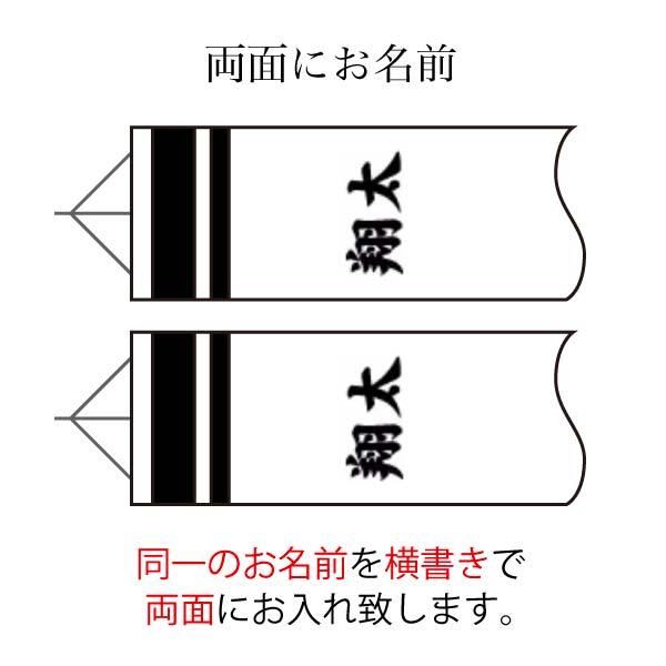 村上こいのぼり専用 吹流し 「家紋・名入れ」オプション - 雛人形