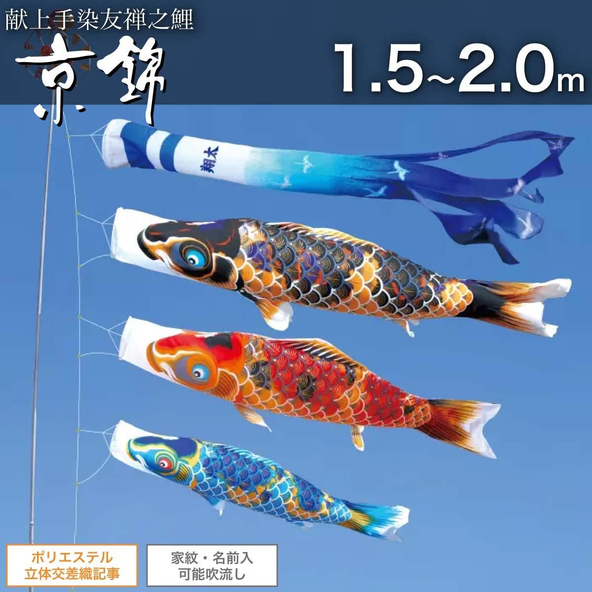 錦鯉 鯉のぼり 金寿鯉 きんことぶきごい 15号 1.5m 五色吹流し マイ 