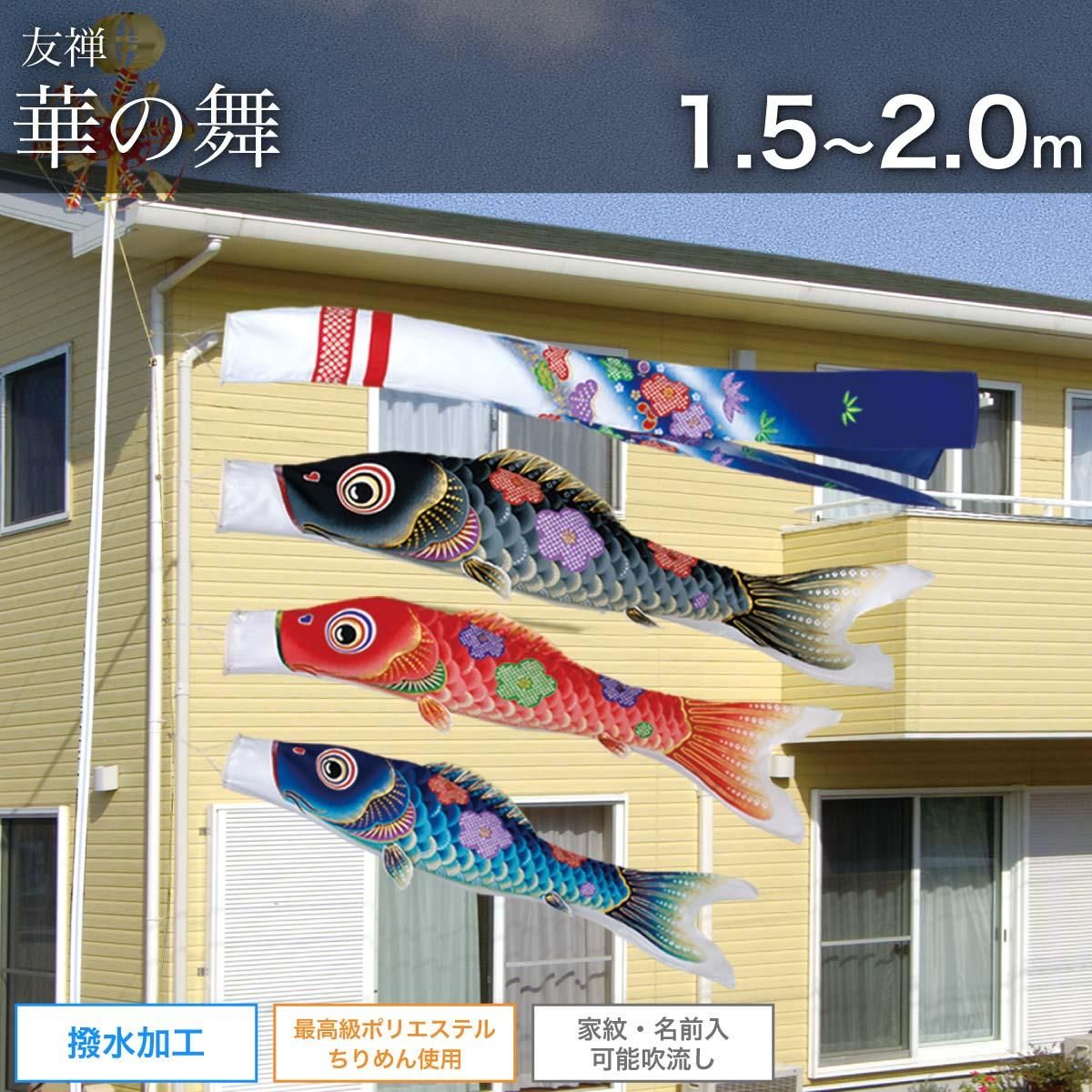 鯉のぼり　はねぼう　2m と1、5m 鯉のぼり 1.5m・2.0m [黄金 輝] 家紋・名入れ可 選べる設置方法