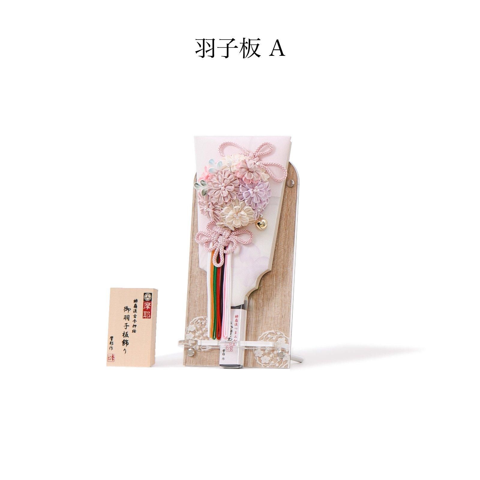 羽子板 8号 久寿玉(くすだま) くすみ つまみ細工 摩耶 - 雛人形