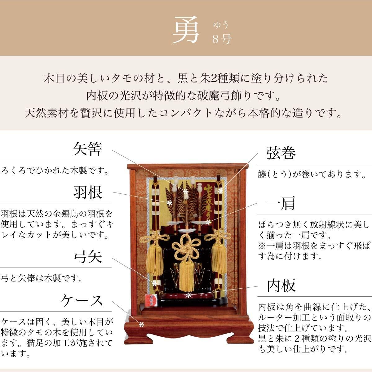 勇8号 光鶴(破魔弓 破魔矢 ミニサイズ コンパクト 小型 収納