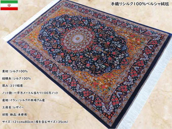 3豪華な色彩クム産（工房サイン有）最高級シルクペルシャ絨毯 100万 