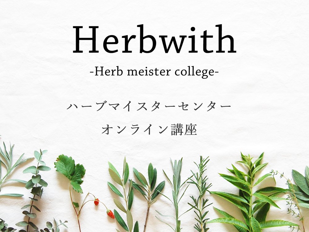 Herbwith