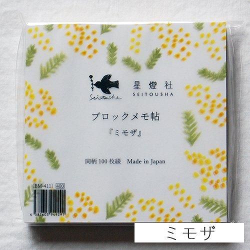 星燈社 ブロックメモ帖 - ハーブティー専門店 HMC ハーブマイ