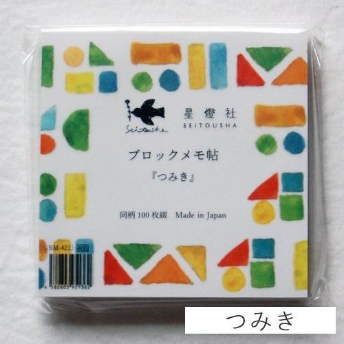 【バラ売り可】星燈社 さん ブロックメモ帖  11冊 バラ売り可】星燈社 さん ブロックメモ帖 11冊