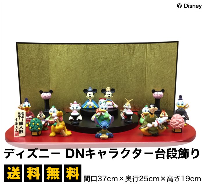 ディズニー ディズ二 Dnキャラクタ 台段飾り 雛人形 五月人形の専門店 人形の京菊 公式