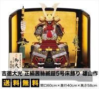 コンパクト兜・鎧飾り - 雛人形・五月人形の専門店｜人形の京菊