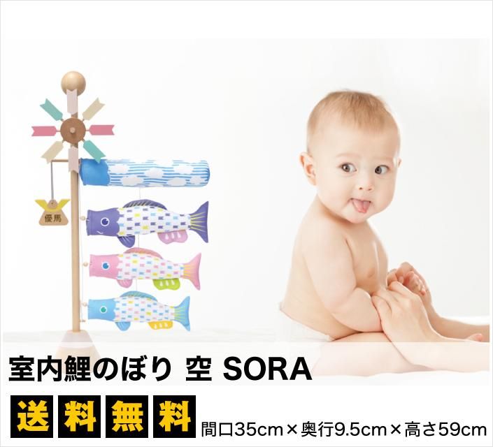 つるし飾り 鯉のぼり 室内鯉のぼり 空 Sora 雛人形 五月人形の専門店 人形の京菊 公式