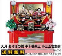 三段飾り - 雛人形・五月人形の専門店｜人形の京菊＜公式＞