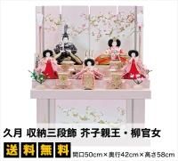 楽天市場】雛人形 久月 ひな人形 雛 平飾り 親王飾り 飯塚孝作