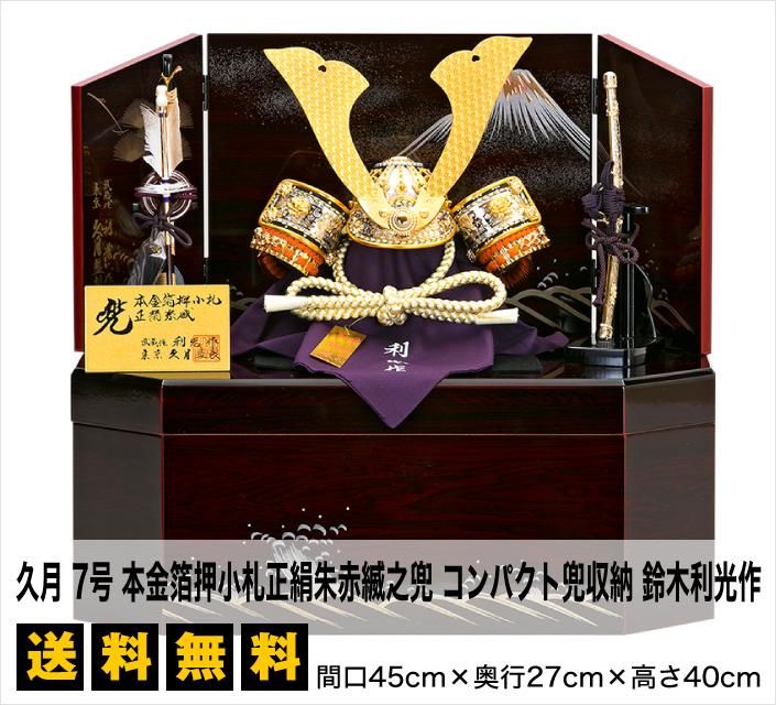 久月 御兜 純金箔押