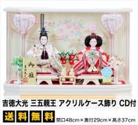 おけい専用　吉特大光　セット 吉徳大光 - 雛人形・五月人形の専門店｜人形の京菊＜公式＞