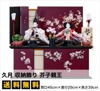 雛人形 - 雛人形・五月人形の専門店｜人形の京菊＜公式＞