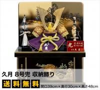 5月人形久月 五月人形 久月 鎧平飾り 鎧飾り 平安武久作 京甲冑 本金箔押 正絹緋縅