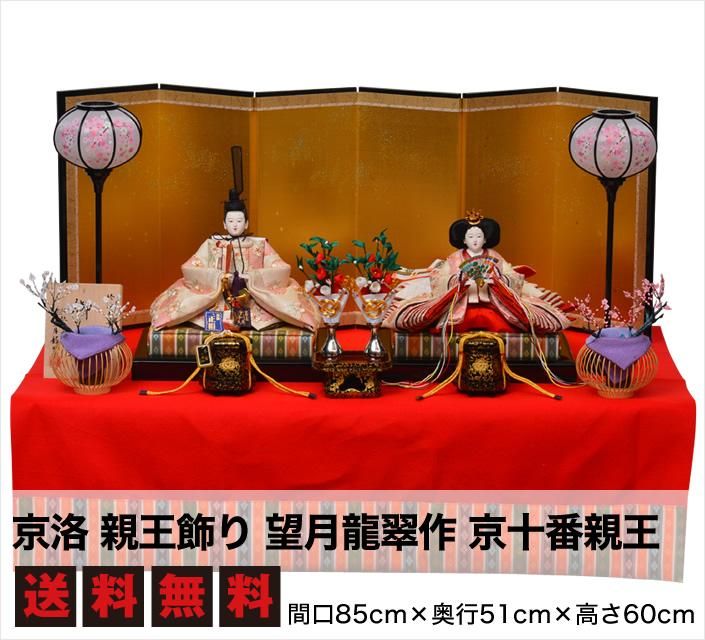 【雛人形】京洛　親王飾り　望月龍翠作　京十番親王 - 雛人形・五月人形の専門店｜人形の京菊＜公式＞