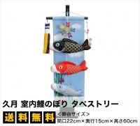 .【新品未使用】【節句飾り]　01　 雛人形と室内鯉のぼり gy7899i0dygyddr.jpg?t=