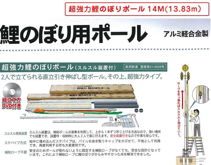 鯉のぼり】鯉のぼり用ポール 超強力鯉のぼりポール 14M（13.83m 