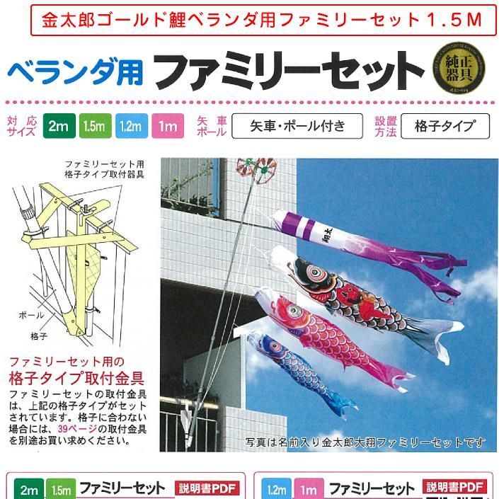 鯉のぼり】ベランダ用ファミリーセット 金太郎ゴールド鯉1.5M 鯉のぼり】ベランダ用ファミリーセット 金太郎ゴールド鯉1.5M