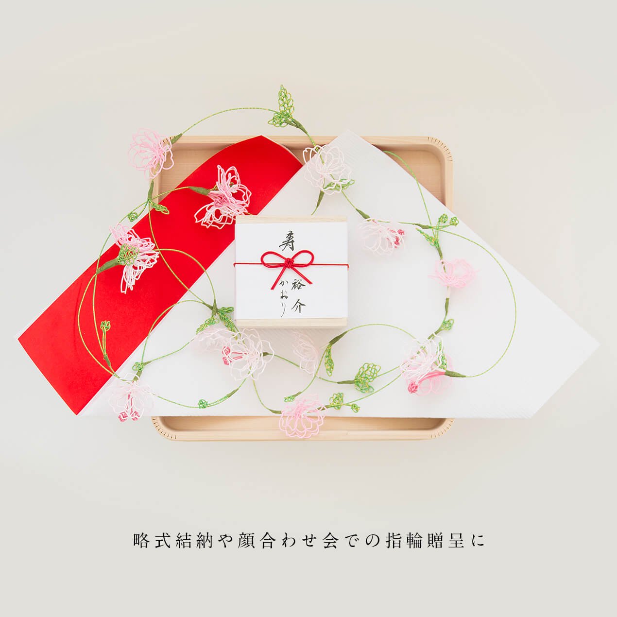 【略式結納・顔合わせ会・和装結婚式】 2wayリングピロー　桜