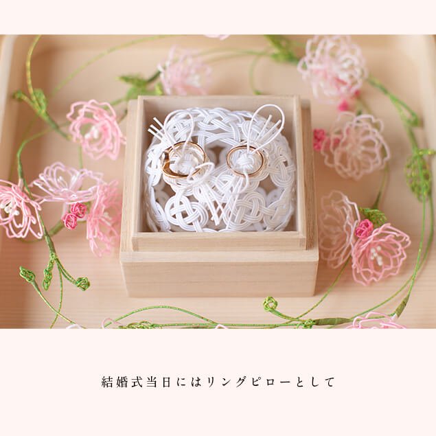 【略式結納・顔合わせ会・和装結婚式】 2wayリングピロー　桜