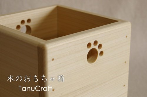 おもちゃ箱（小） □あしあと□ - [木製家具・木のおもちゃ・雑貨 