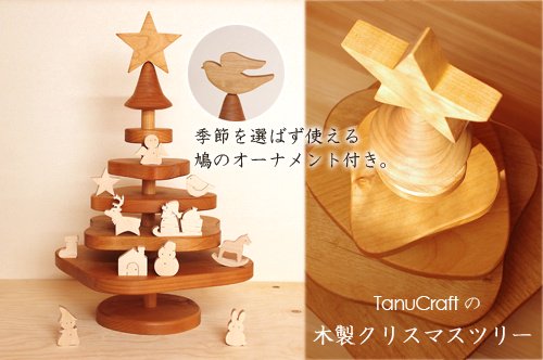 木製クリスマスツリー （オーナメント付） □Ｌサイズ□ - [木製家具