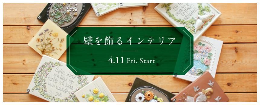 special page6 - presse 北欧、バルトの雑貨のお店 アラビア
