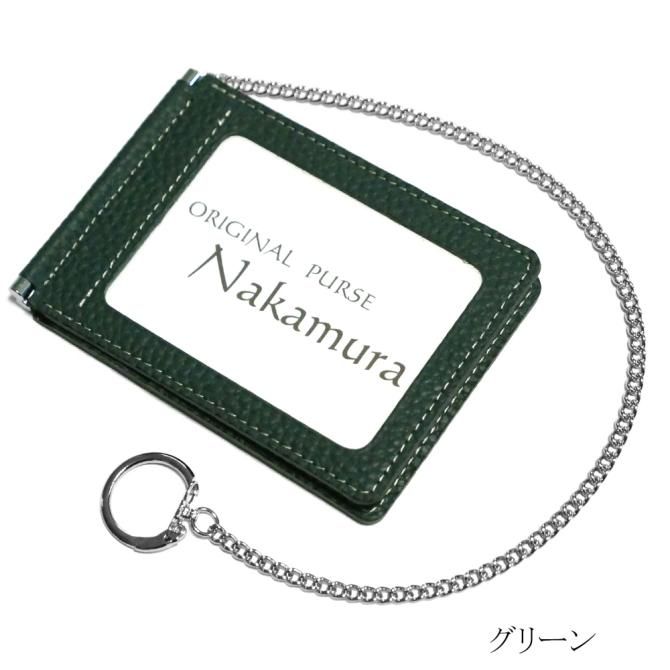 両面開き パスケース カードケース チェーン付き / 本革 牛革