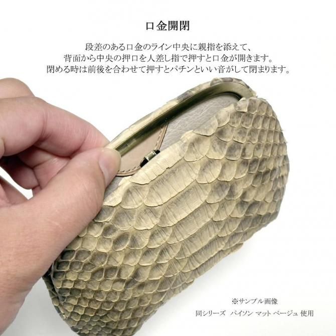 天溝押口 がま口 ポーチ | 本革 ラムスキン - パイソン財布 蛇革