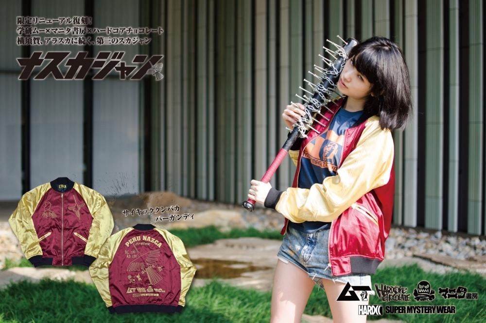 ナスカジャン2016（サイキッククンバカバーガンディ）[廃盤