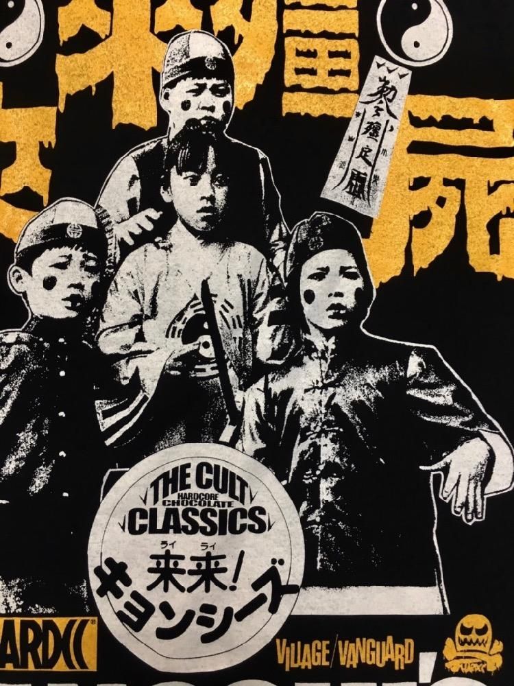 来来！キョンシーズ 特殊霊魂(キョンシーブラック)[廃盤