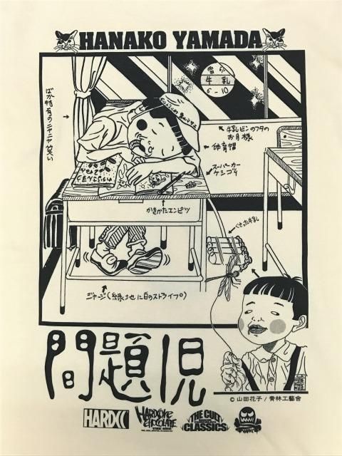 最も欲しかった 山田 花子 漫画 家 画像