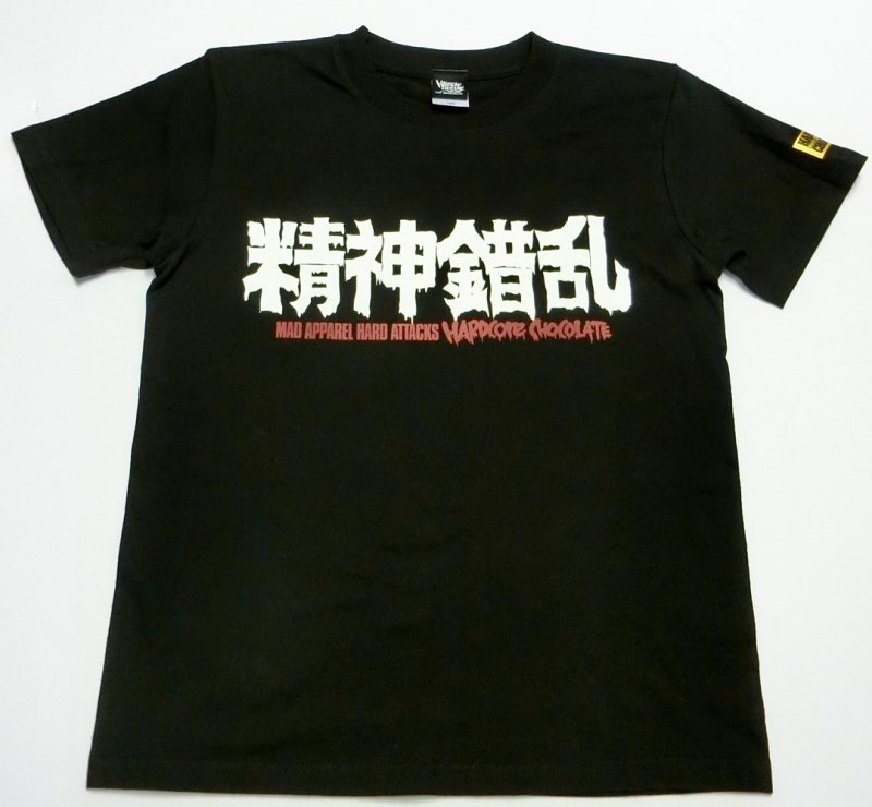 ハードコアチョコレート 精神錯乱Tシャツ[廃盤] - ホラーにプロレス