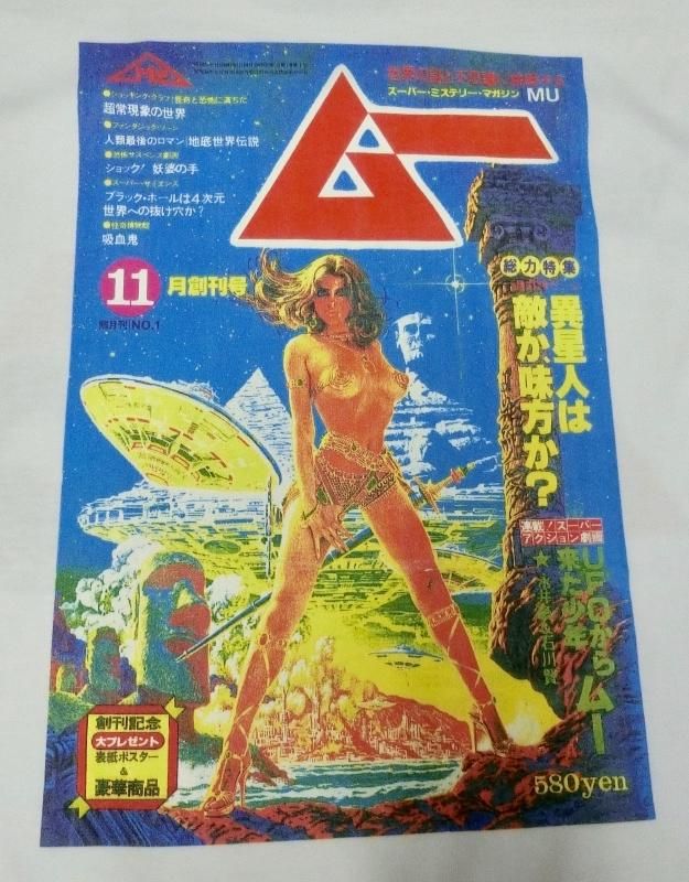 月刊ムー40周年記念Tシャツ(1979年11月創刊号NO.1ホワイト)[廃盤 