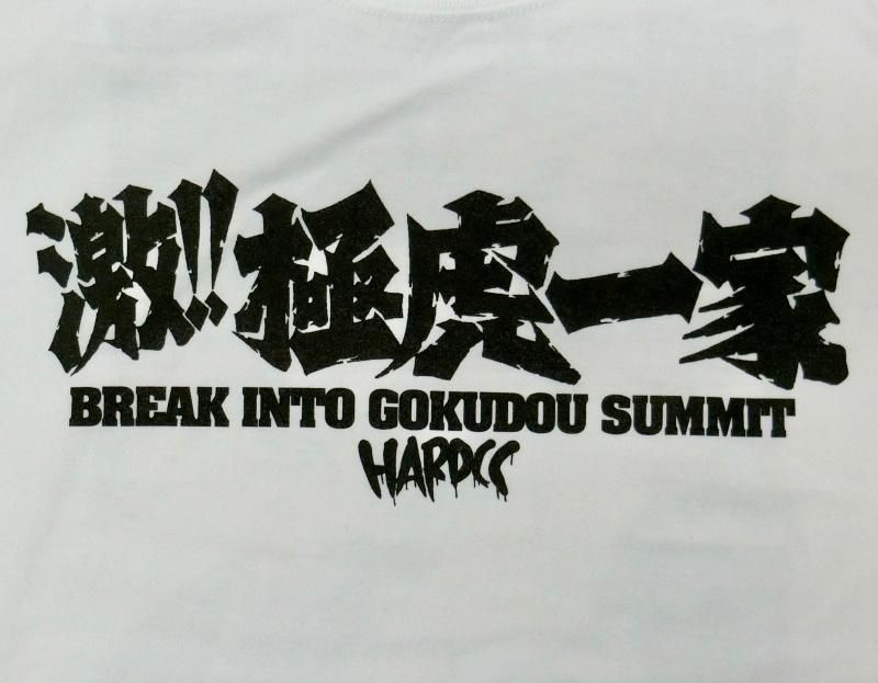 激 極虎一家 学帽 政 極道ホワイト 廃盤 ホラーにプロレス カンフーにカルト映画 アパレル界の悪童 ハードコアチョコレート公式通販 オンラインショップ 激 極虎一家 学帽 政 極道ホワイト 廃盤 ホラーにプロレス カンフーにカルト映画 アパレル界の悪童 ハードコアチョコレート公式通販 オンラインショップ