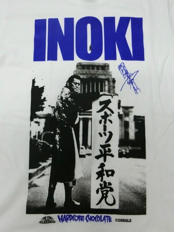 アントニオ猪木/POLITICS(スポーツ平和党・ホワイト)[廃盤] - ホラーに